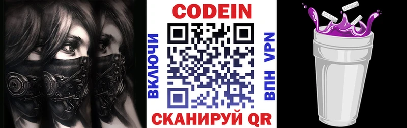Codein напиток Lean (лин)  Мамадыш 